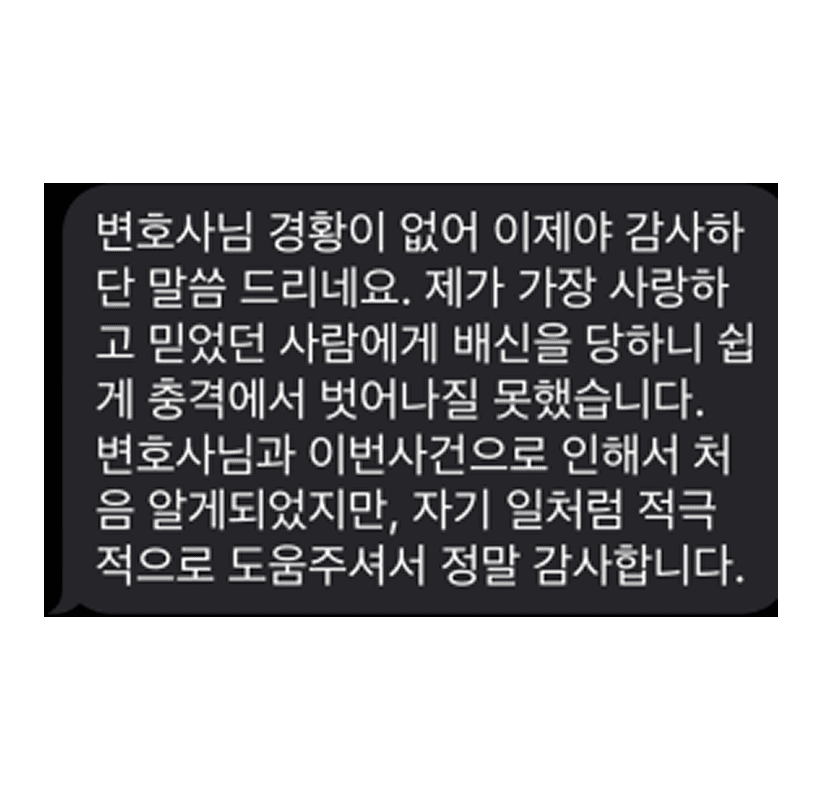 문자 후기 — 자기 일처럼 도와주셔서