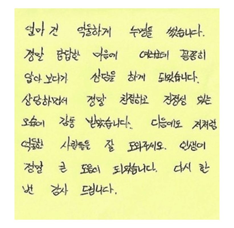 손글씨 후기 — 억울한 누명